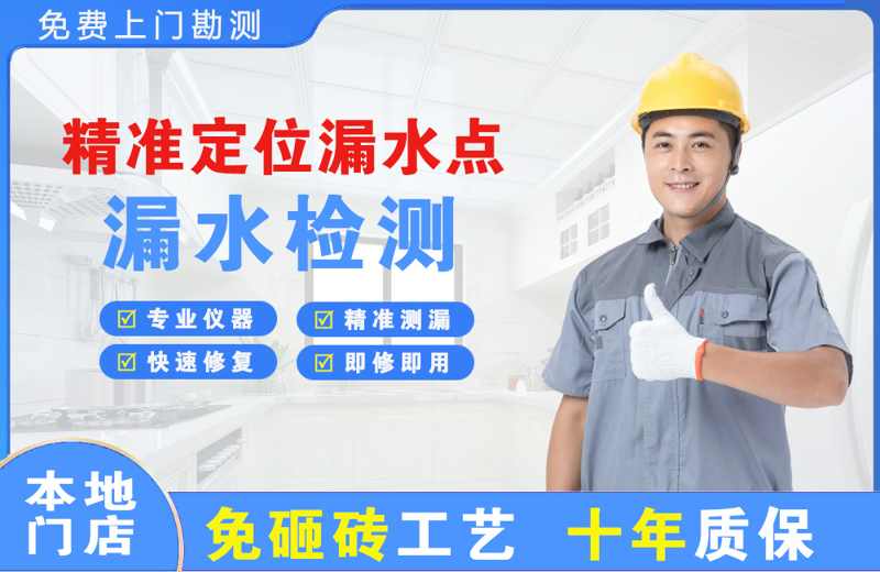 满城精准测漏点