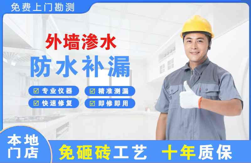 满城外墙渗水维修